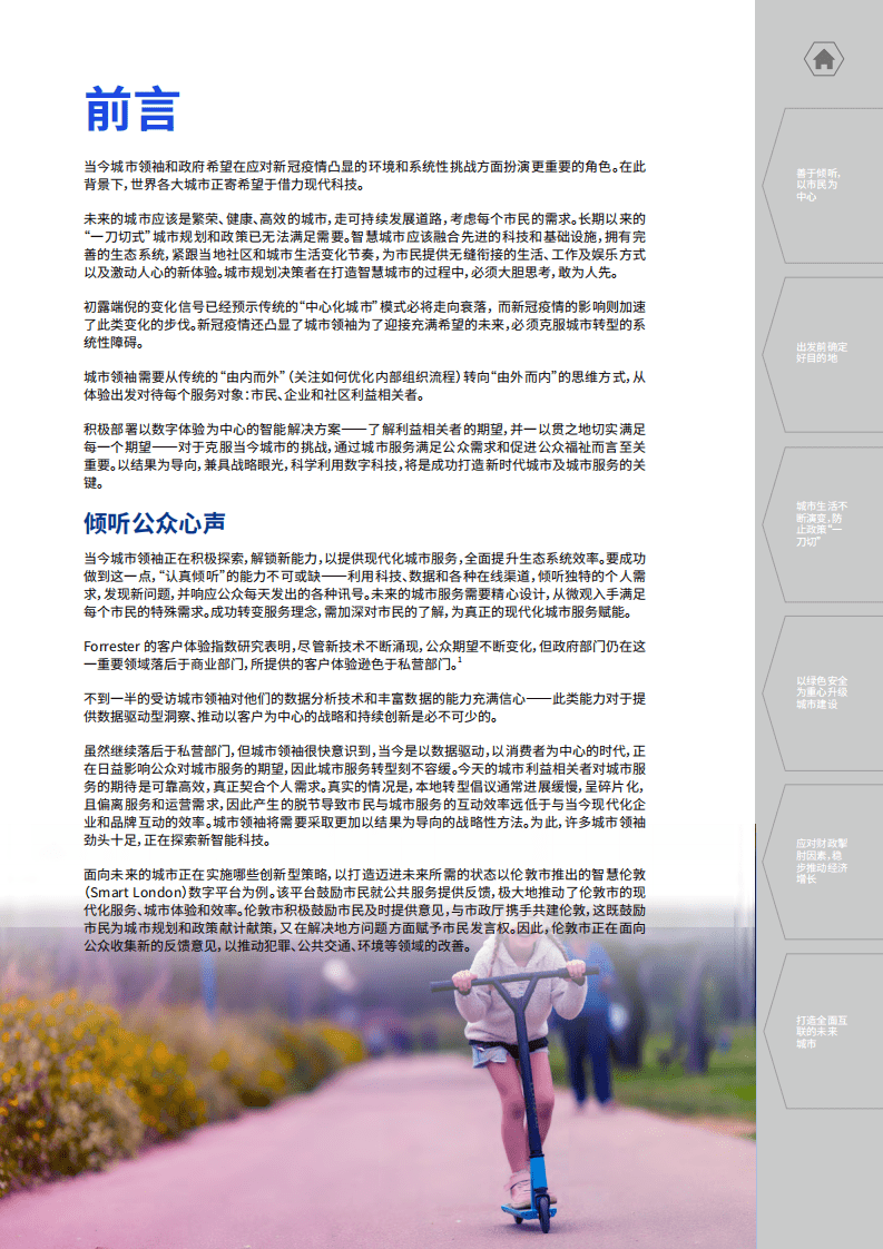 毕马威：未来城市畅想（2022）.pdf 第2页