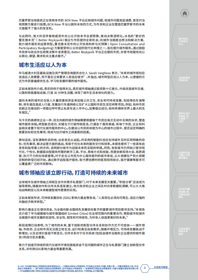 毕马威：未来城市畅想（2022）.pdf 第3页