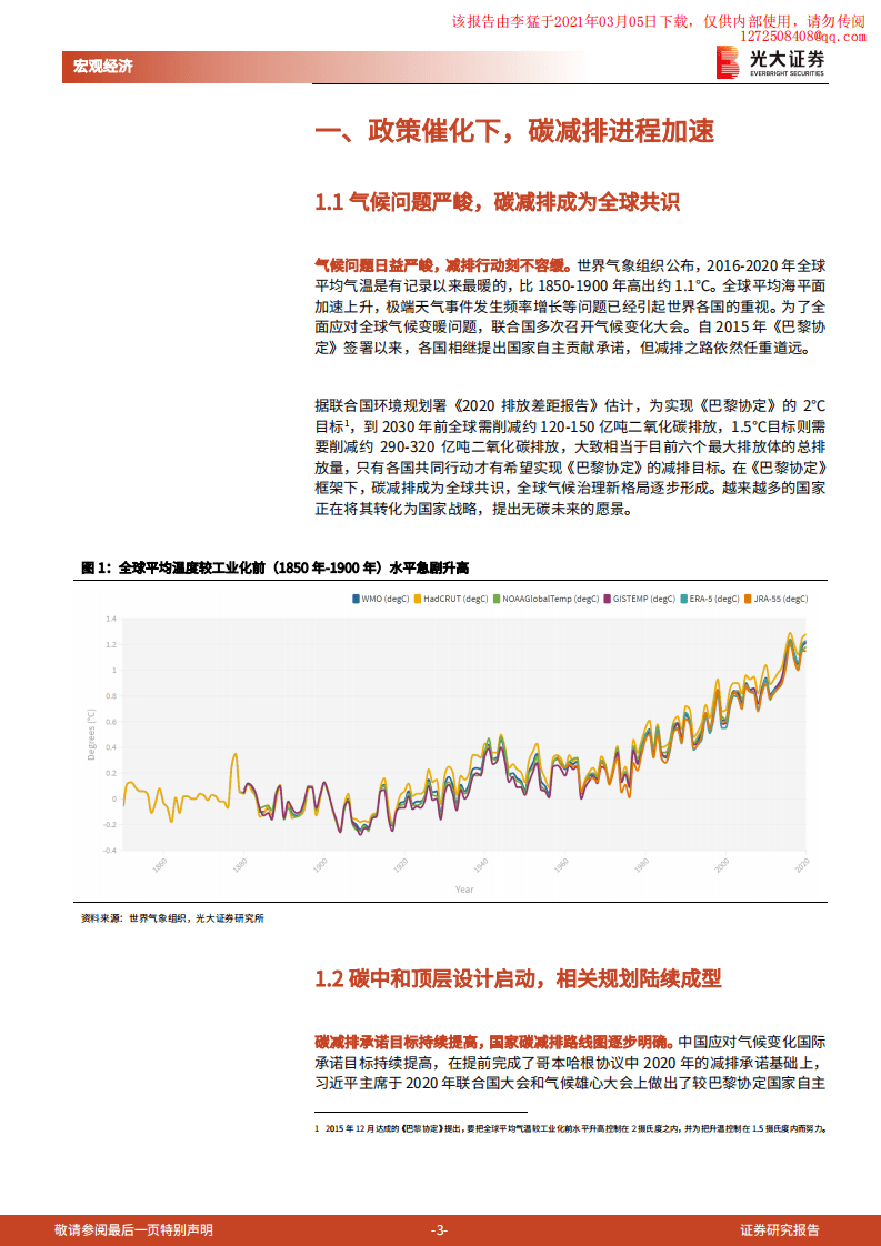 光大证券：“碳中和”下的中国方案.pdf 第3页