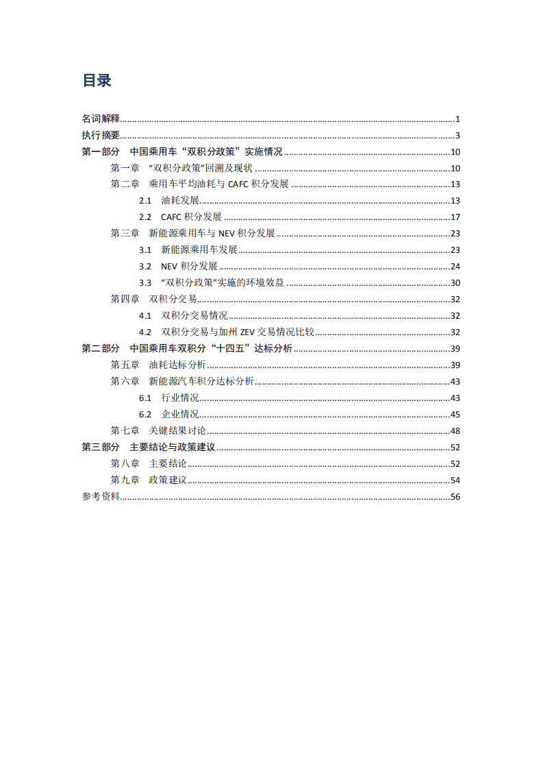 2021中国乘用车双积分研究报告-能源与交通创新中心.pdf 第3页