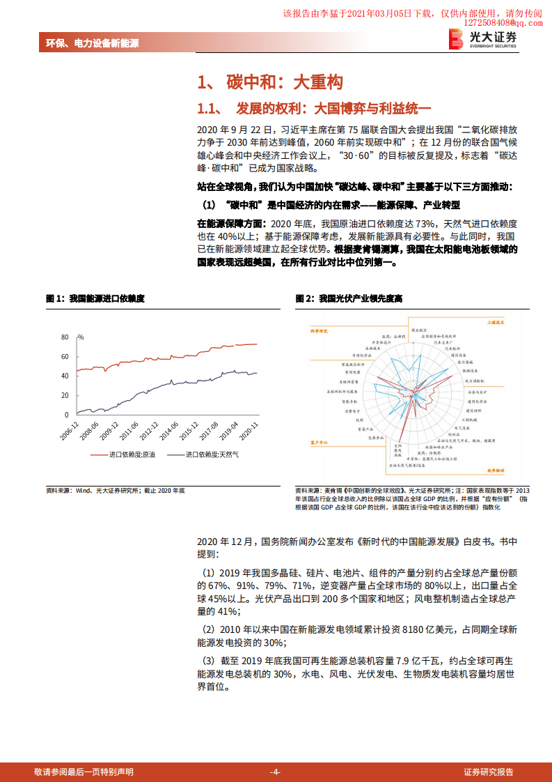 光大证券碳中和深度报告（二）：碳中和与大重构，供给侧改革、能源革命与产业升级.pdf 第4页
