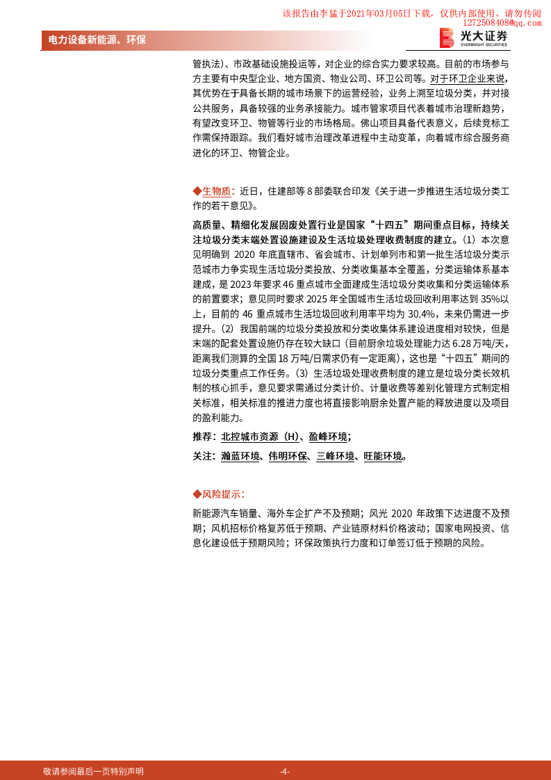 光大证券：中央经济工作会议首次提出碳达峰、碳中和，利好光伏、电动车.pdf 第4页