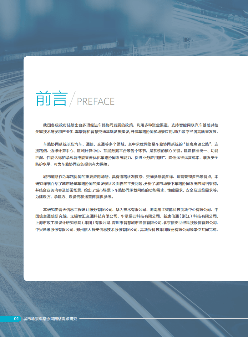 边缘计算产业联盟：城市场景车路协同网络需求研究报告（2022）.pdf 第4页