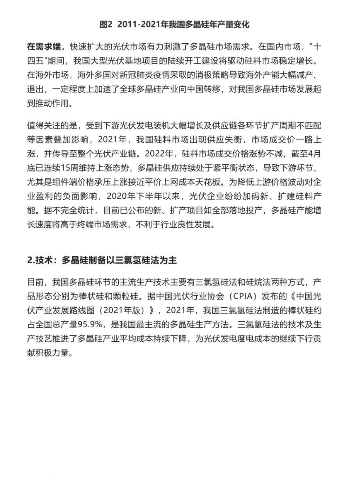 中能传媒：2022我国光伏产业链发展现状与形势分析报告.pdf 第3页