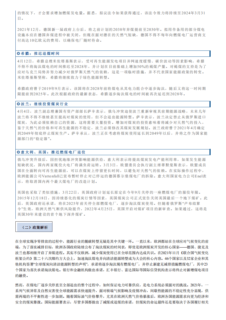 中能传媒研究院：2022地缘影响下欧洲能源政策及发展形势分析.pdf 第2页