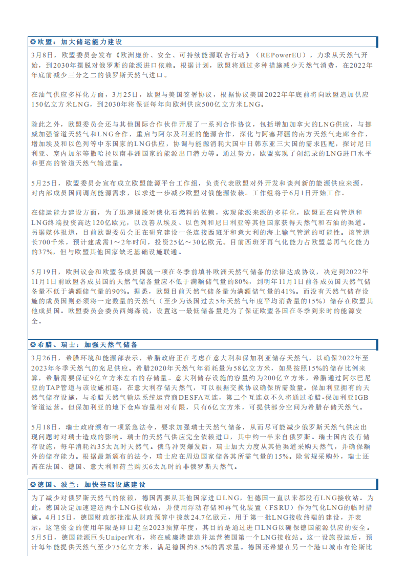 中能传媒研究院：2022地缘影响下欧洲能源政策及发展形势分析.pdf 第4页