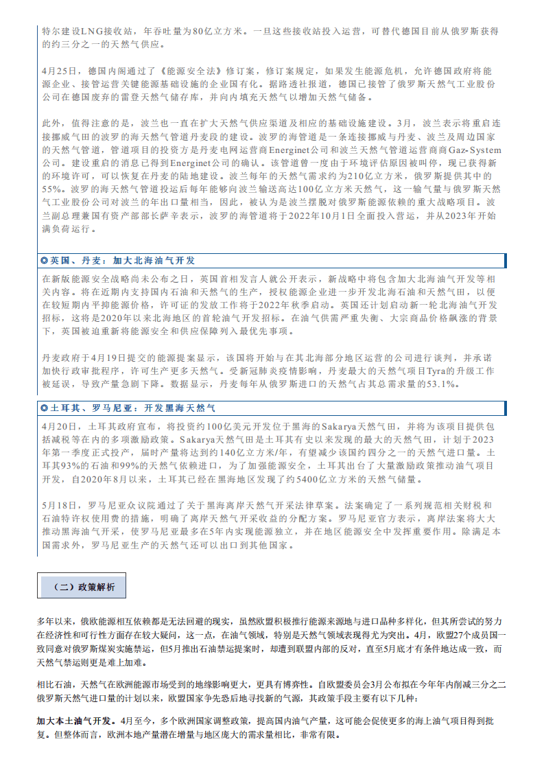 中能传媒研究院：2022地缘影响下欧洲能源政策及发展形势分析.pdf 第5页