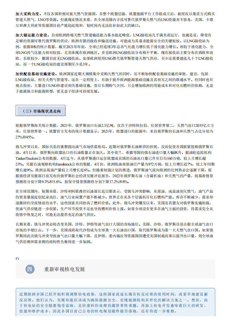 中能传媒研究院：2022地缘影响下欧洲能源政策及发展形势分析.pdf 第6页