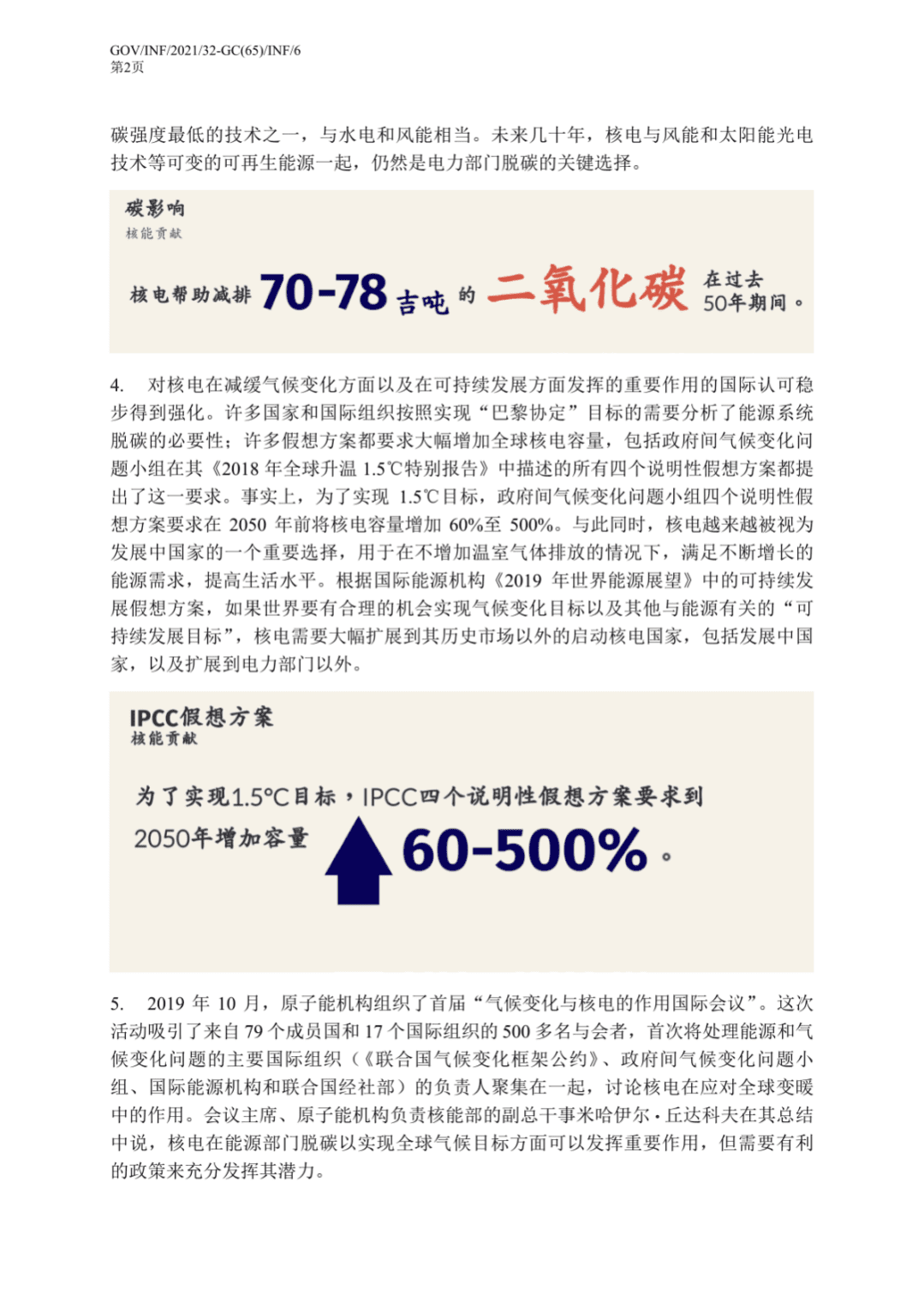 2021中国核电状况与前景.pdf 第4页