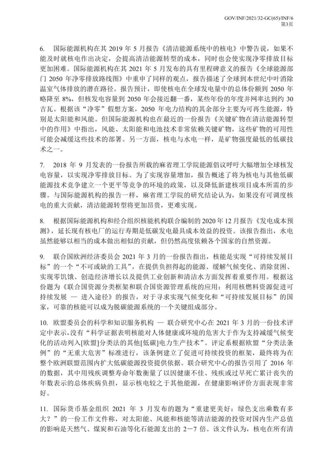 2021中国核电状况与前景.pdf 第5页