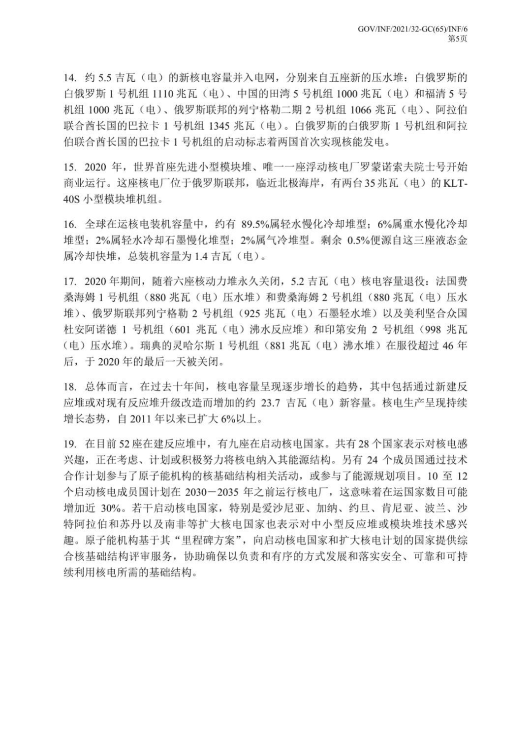 2021中国核电状况与前景.pdf 第7页