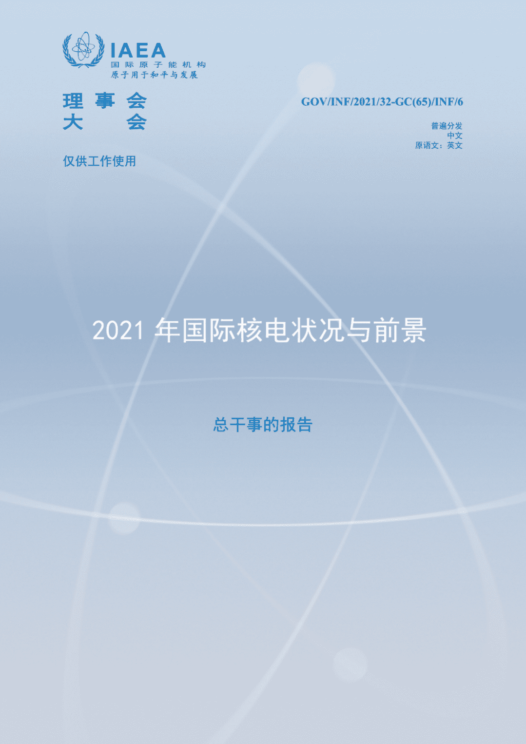 2021中国核电状况与前景.pdf 第1页