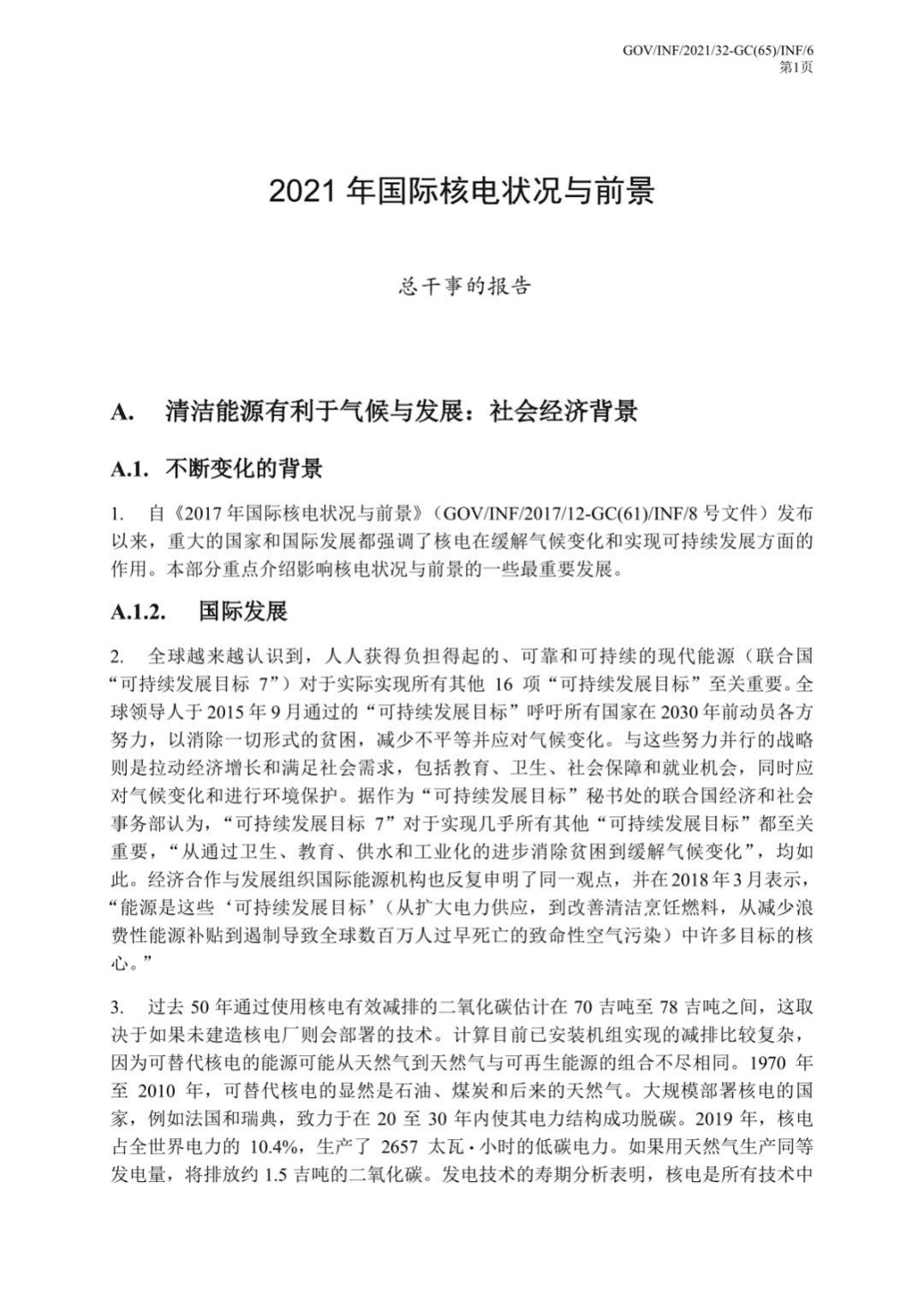 2021中国核电状况与前景.pdf 第3页