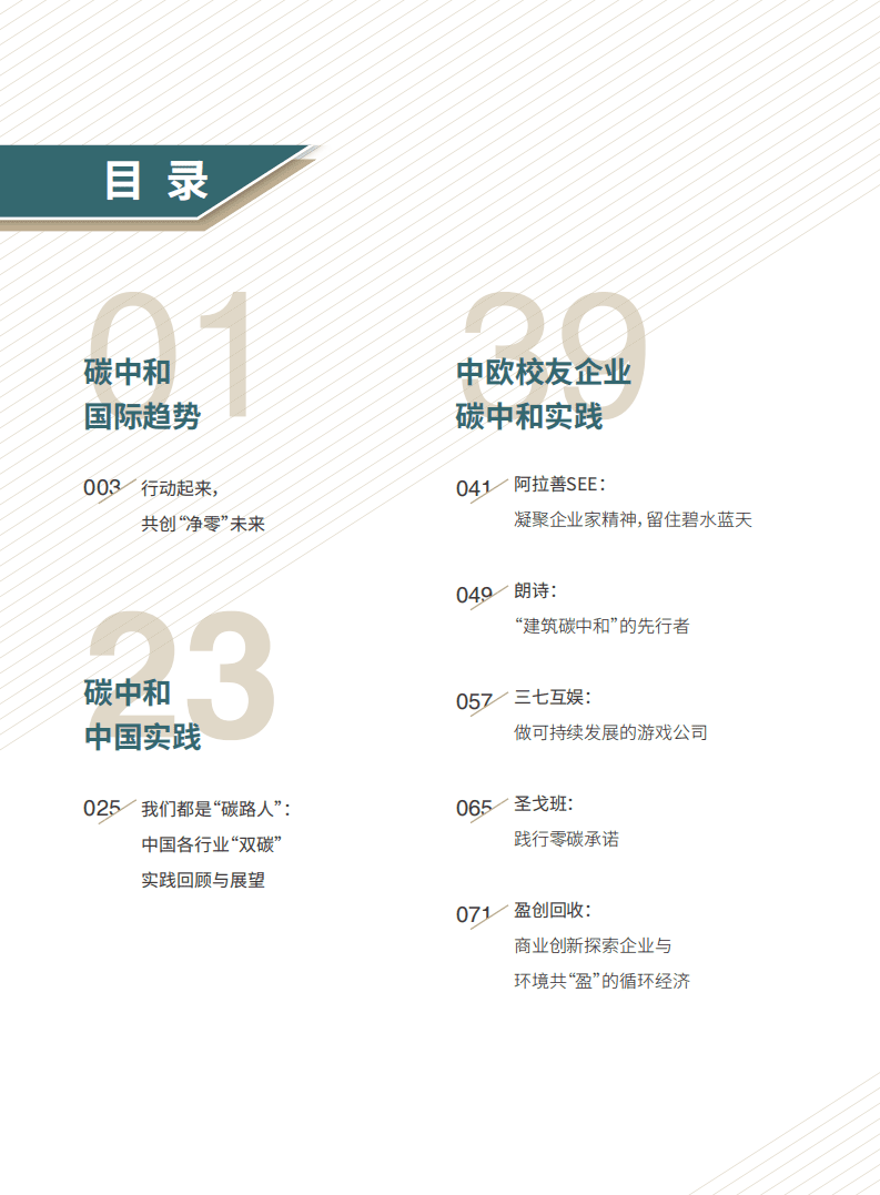 中欧国际工商学院：2022年ESG白皮书.pdf 第7页