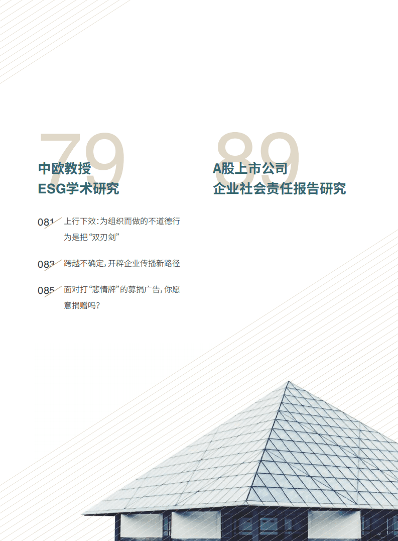 中欧国际工商学院：2022年ESG白皮书.pdf 第8页