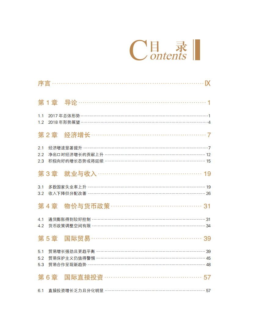 博鳌亚洲论坛新兴经济体发展2018年度报告.pdf 第3页