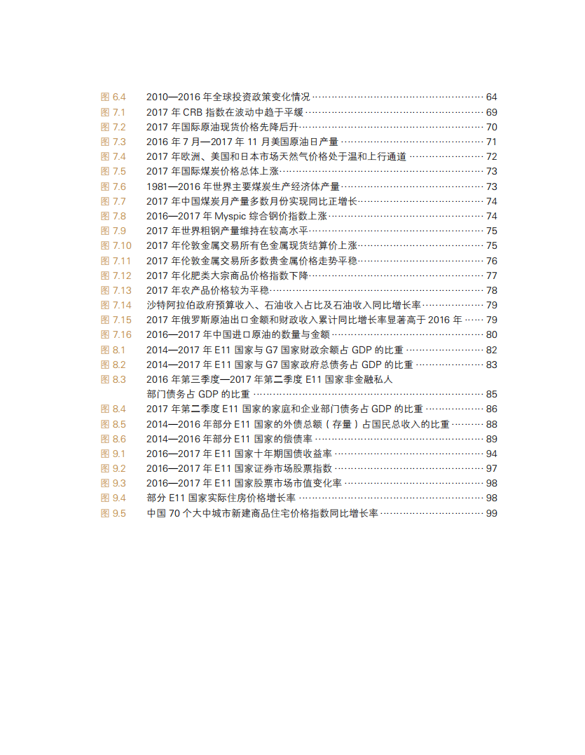 博鳌亚洲论坛新兴经济体发展2018年度报告.pdf 第8页