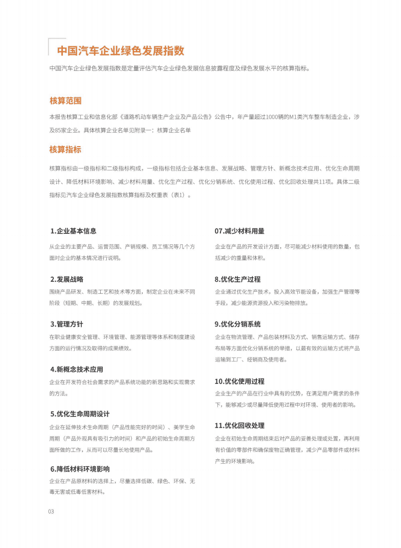 中汽数据：2019年汽车企业绿色发展指数研究报告.pdf 第4页