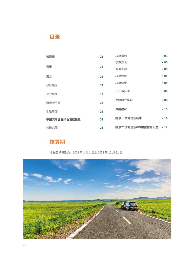 中汽数据：2019年汽车企业绿色发展指数研究报告.pdf 第2页