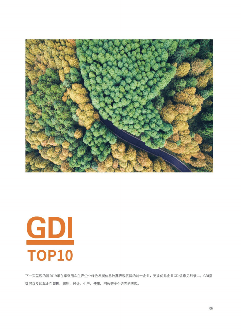 中汽数据：2019年汽车企业绿色发展指数研究报告.pdf 第7页