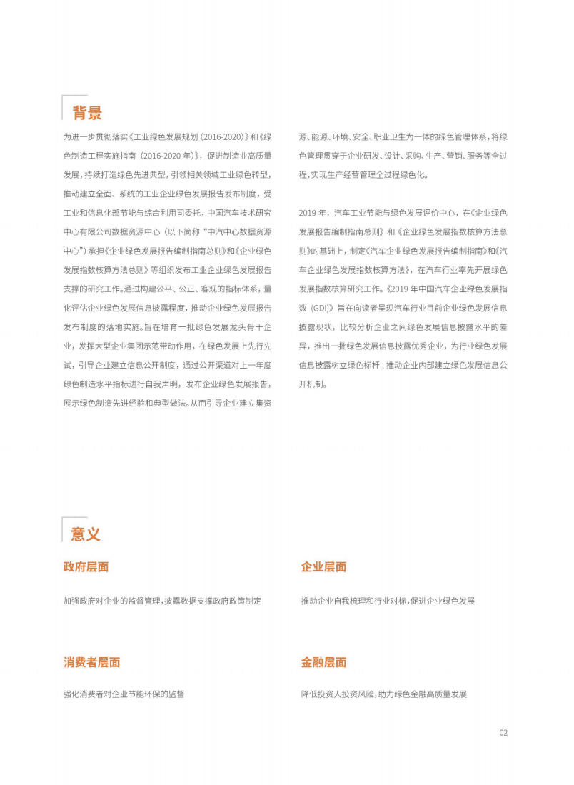 中汽数据：2019年汽车企业绿色发展指数研究报告.pdf 第3页