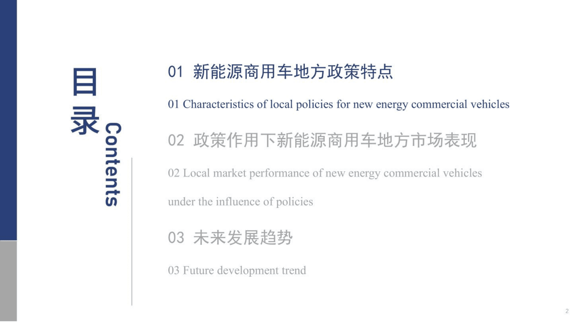 中汽中心：2022中国新能源商用车地方推广特点及发展趋势报告.pdf 第2页