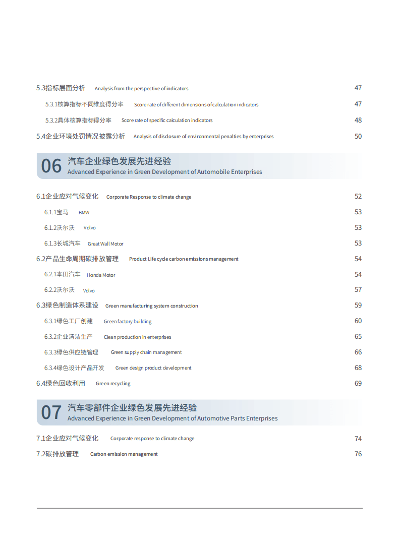 中汽中心：汽车行业绿色发展指数研究报告2021.pdf 第4页
