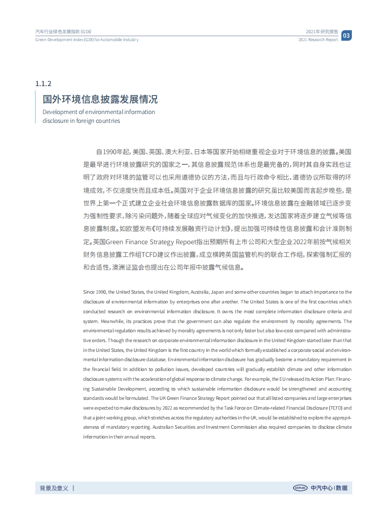 中汽中心：汽车行业绿色发展指数研究报告2021.pdf 第8页