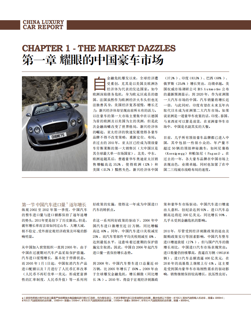 财富品质研究院：中国豪车报告.pdf 第3页