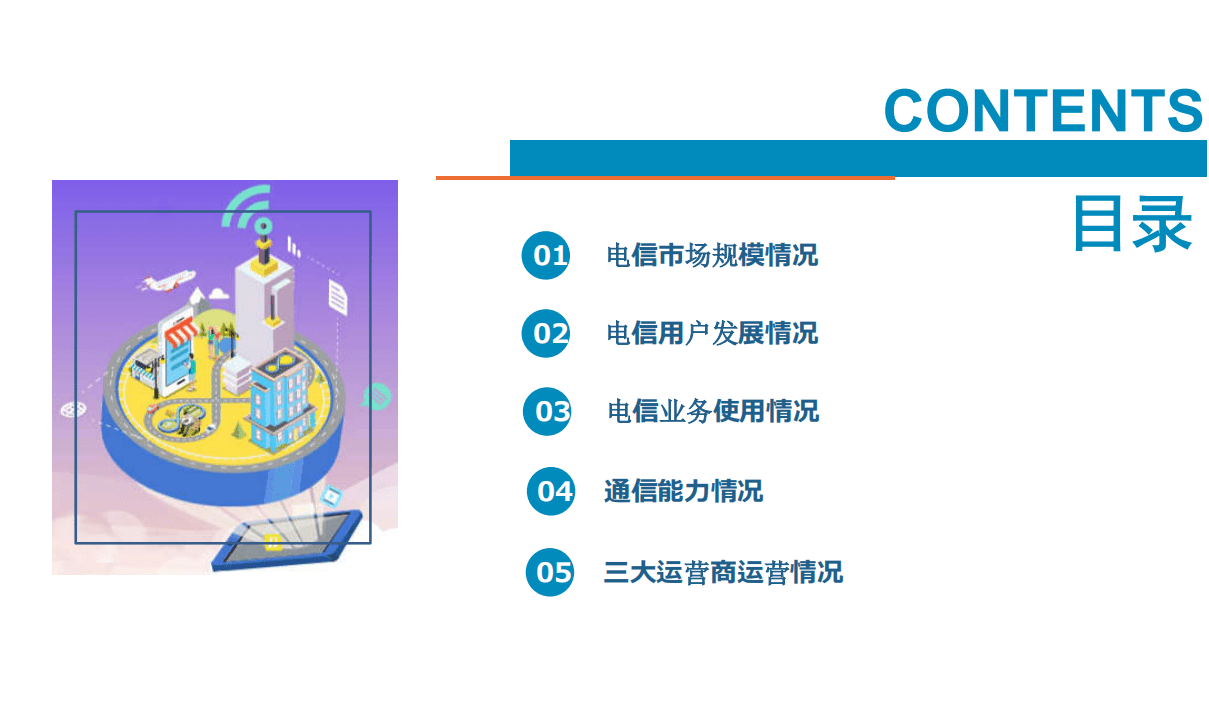 中商产业研究院：2018年1-6月中国通信行业经济运行月度报告.pdf 第2页