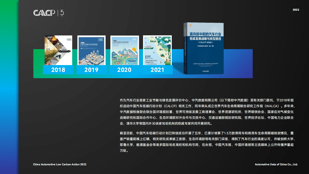 中汽中心：中国汽车低碳行动计划（2022）.pdf 第4页