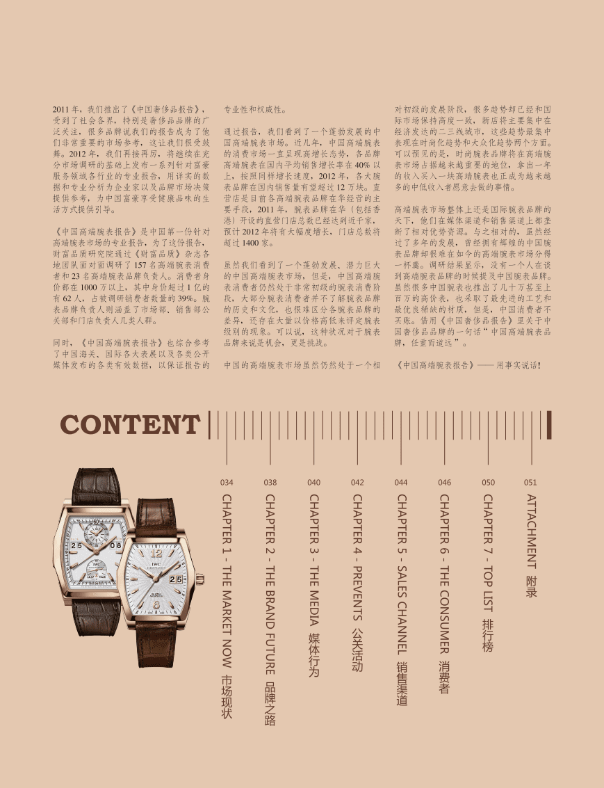 财富品质研究院：中国高端腕表报告.pdf 第2页