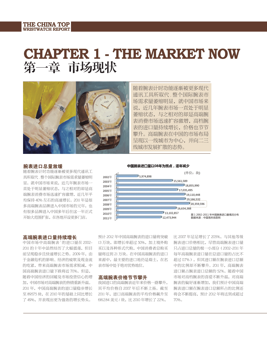 财富品质研究院：中国高端腕表报告.pdf 第3页