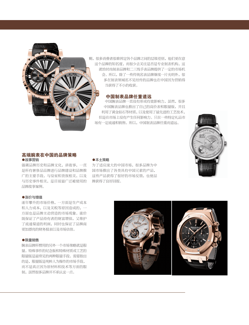 财富品质研究院：中国高端腕表报告.pdf 第8页