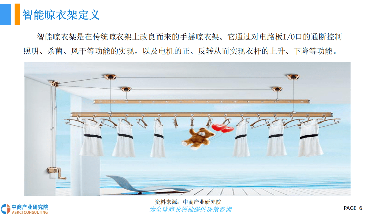 中商产业研究院：2018智能晾衣架行业市场现状及发展前景研究报告（简版）.pdf 第6页