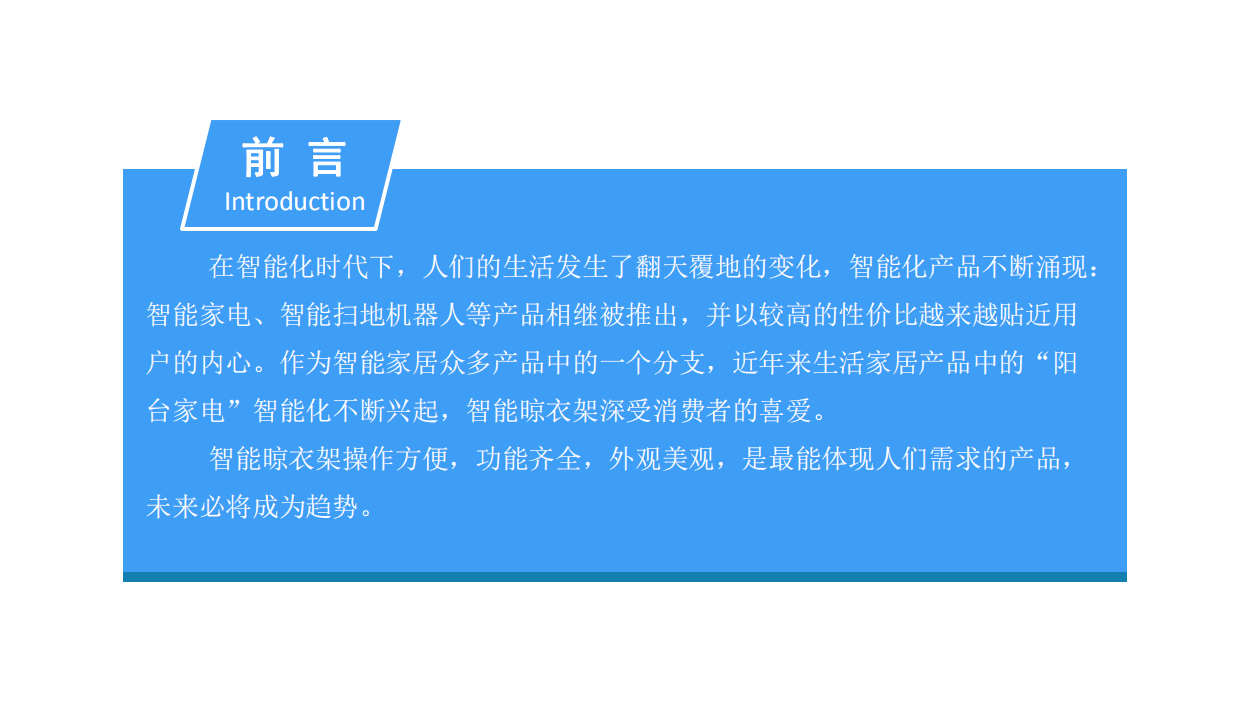 中商产业研究院：2018智能晾衣架行业市场现状及发展前景研究报告（简版）.pdf 第2页