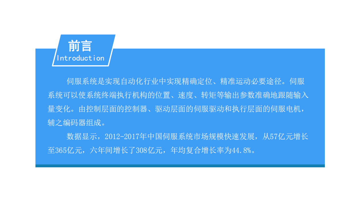 中商产业研究院：2018中国伺服系统行业前景研究报告.pdf 第2页