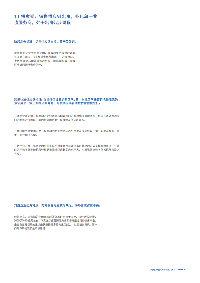 菜鸟网络：2022中国品牌出海跨境物流白皮书.pdf 第7页