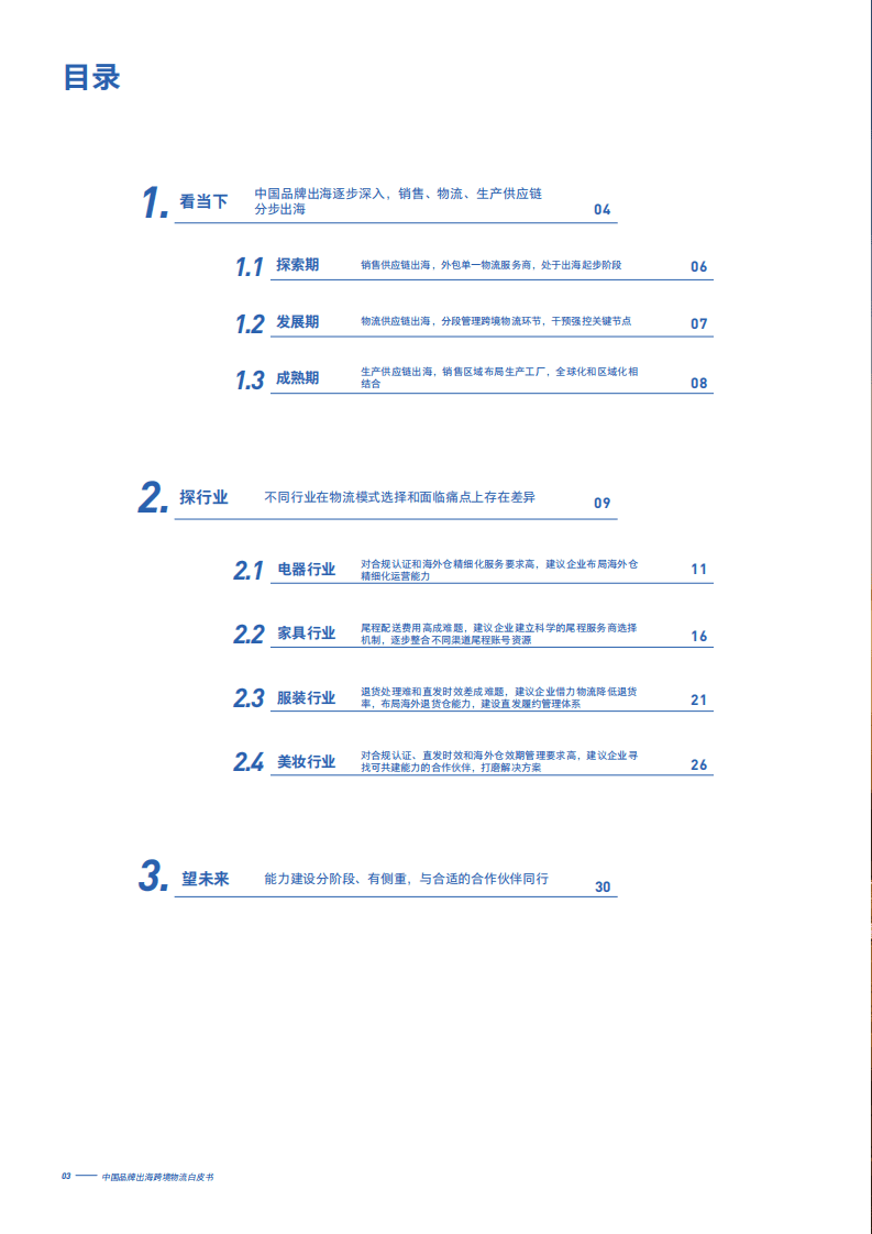 菜鸟网络：2022中国品牌出海跨境物流白皮书.pdf 第4页