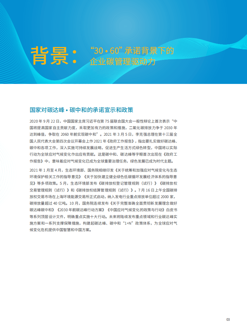 2021中国上市公司碳信息透明度-Goldenbee&金融界.pdf 第3页