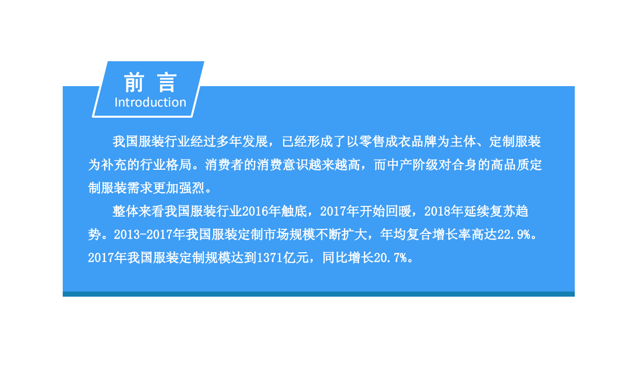 中商产业研究院：2018中国服装定制行业市场前景研究报告.pdf 第2页