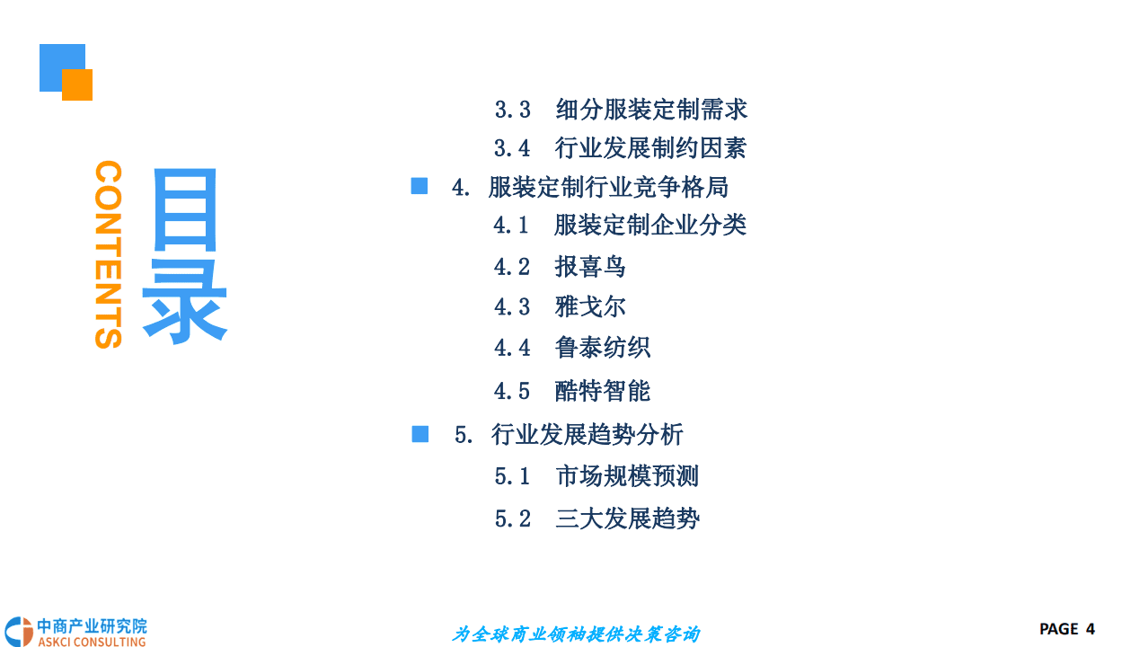 中商产业研究院：2018中国服装定制行业市场前景研究报告.pdf 第4页