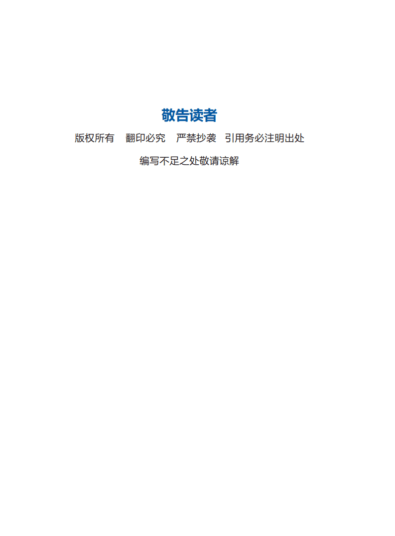 2021中国太阳能热发电行业蓝皮书-国家太阳能光热联盟.pdf 第2页