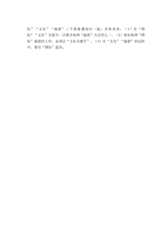 察哈尔学会：2016扬州：公共外交助推国际文化旅游名城建设报告.pdf 第4页