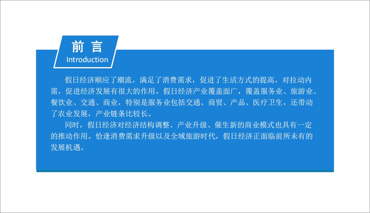 中商产业研究院：2019年中国假日经济市场前景研究报告.pdf 第2页
