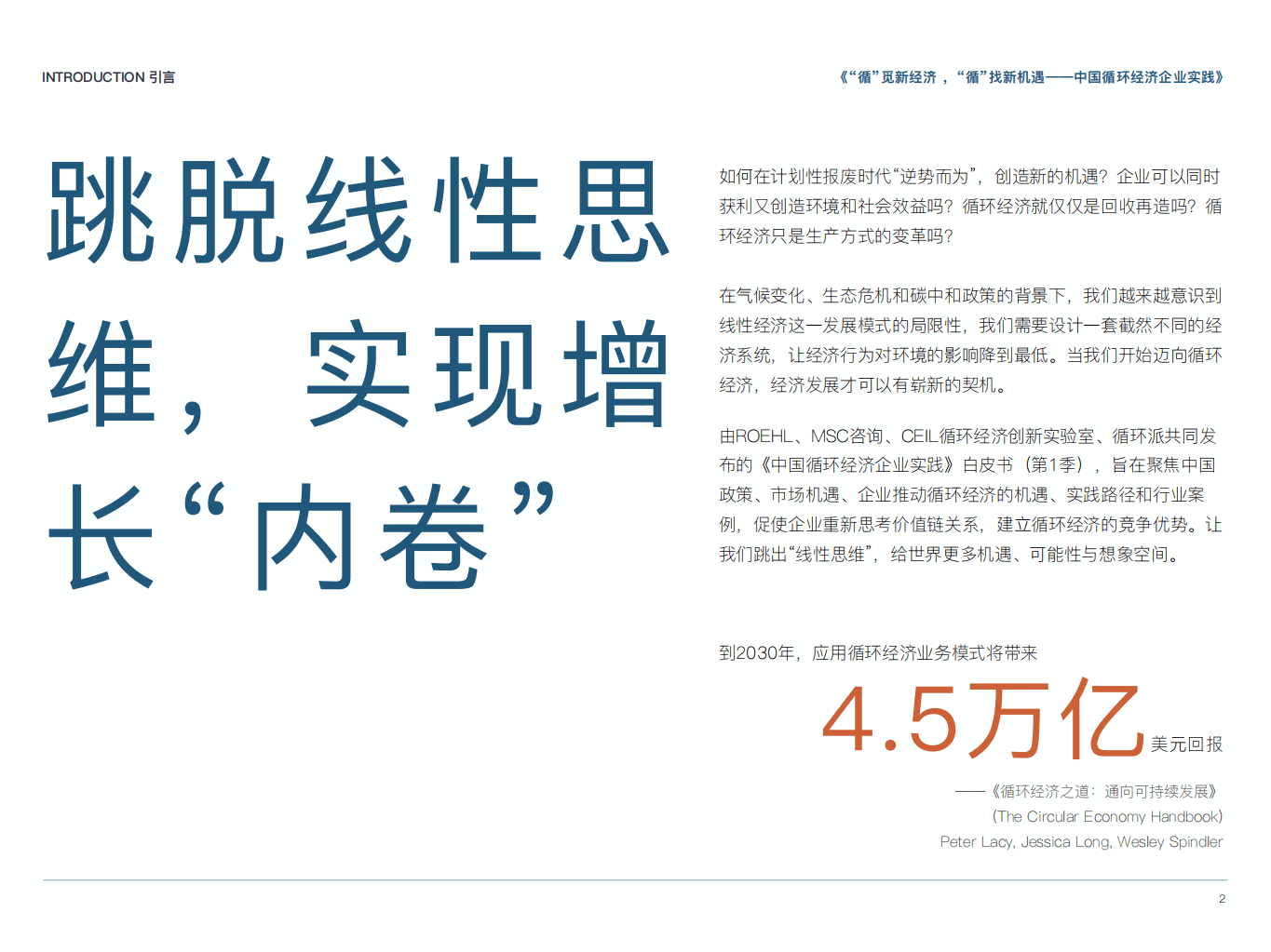 2021中国循环经济企业实践白皮书（第1季）-ROEHL.pdf 第2页