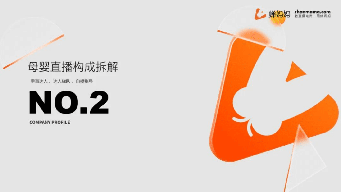 蝉妈妈：2021抖音电商母婴用品行业观察报告.pdf 第8页