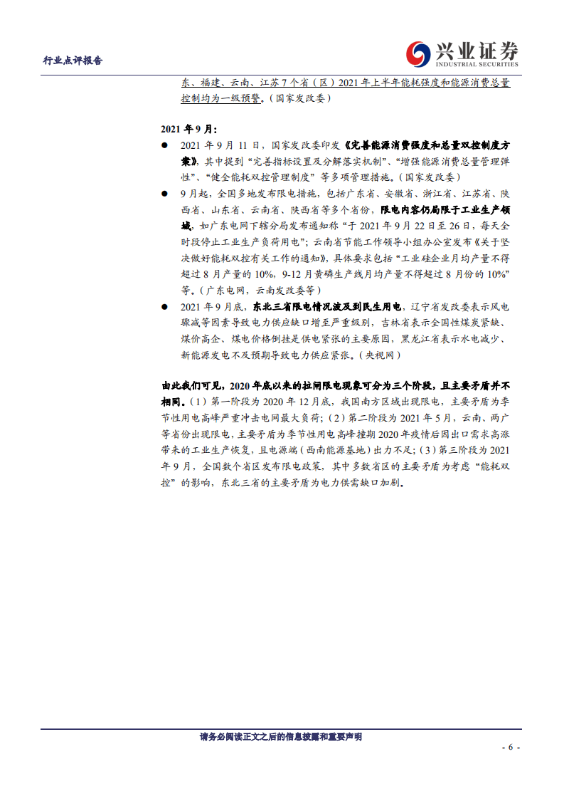 2022版电力供应是否紧张？重视水电板块！-兴业证券.pdf 第6页