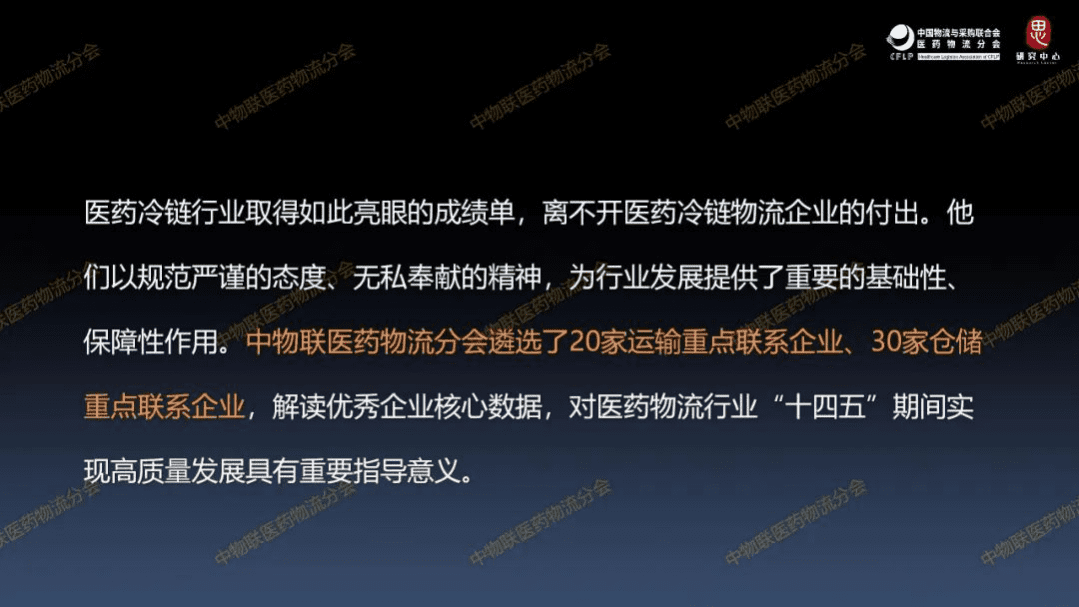 中物联医药物流分会：医药冷链运输仓储重点联系企业全景分析报告（2022）.pdf 第6页