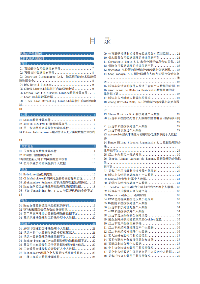 中兴通讯&数据法盟：2020年GDPR执法案例全景白皮书.pdf 第4页